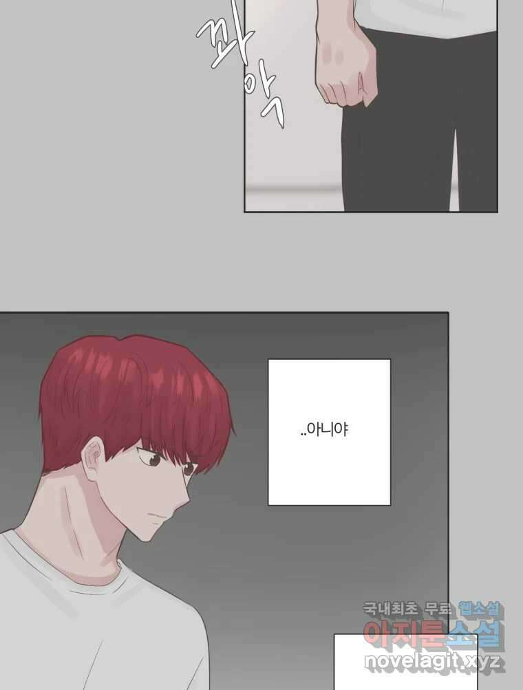 교환 남녀 67화 80