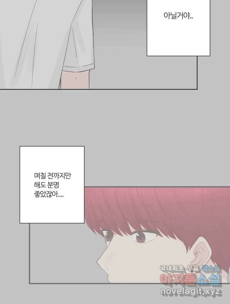 교환 남녀 67화 81