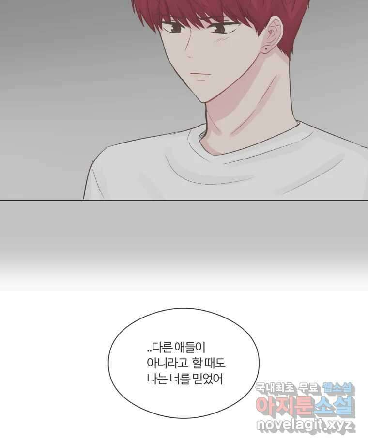 교환 남녀 67화 91