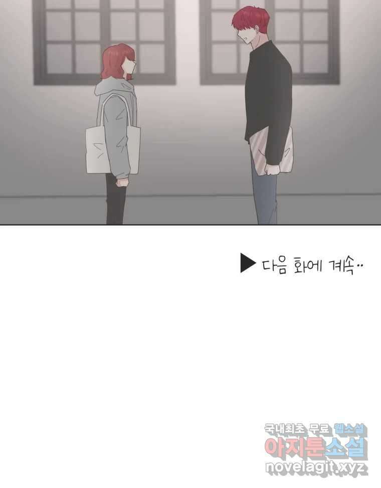 교환 남녀 67화 96