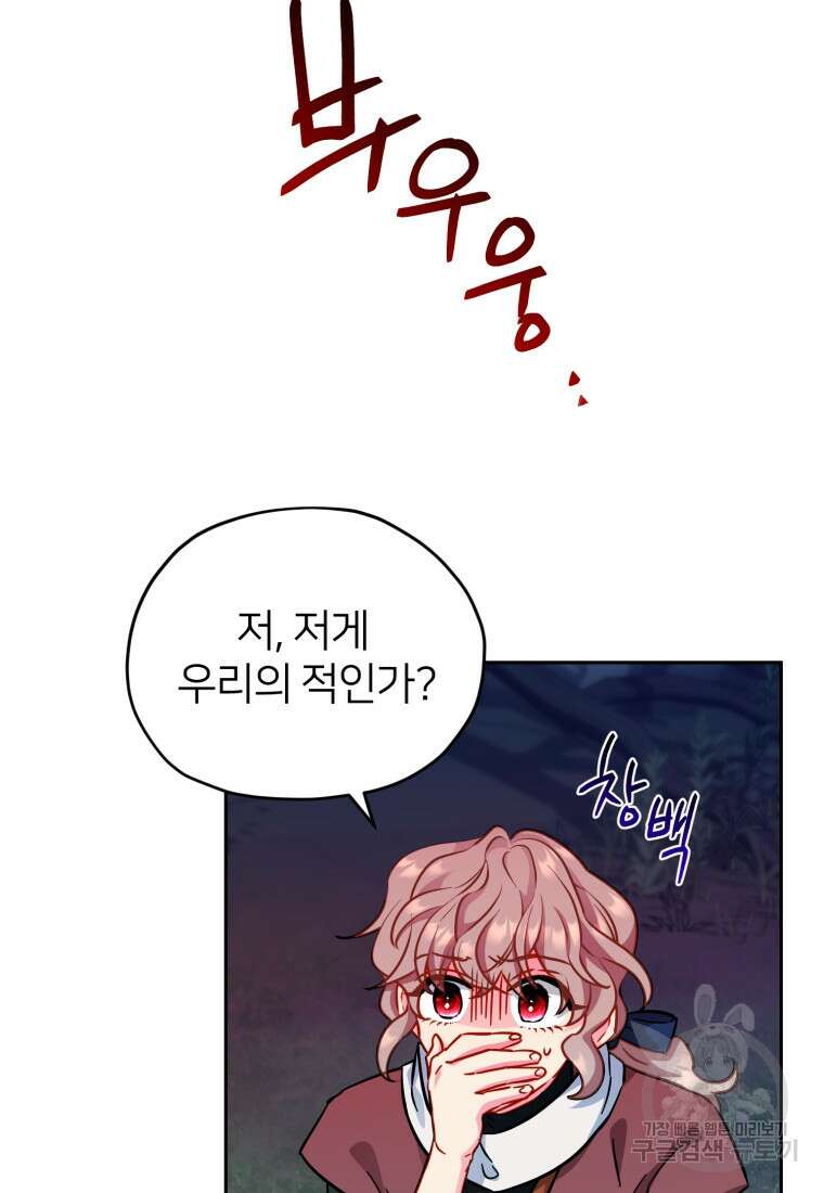 정령왕의 딸 161화 8