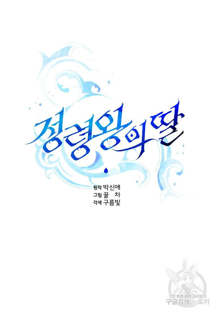 정령왕의 딸 161화 22