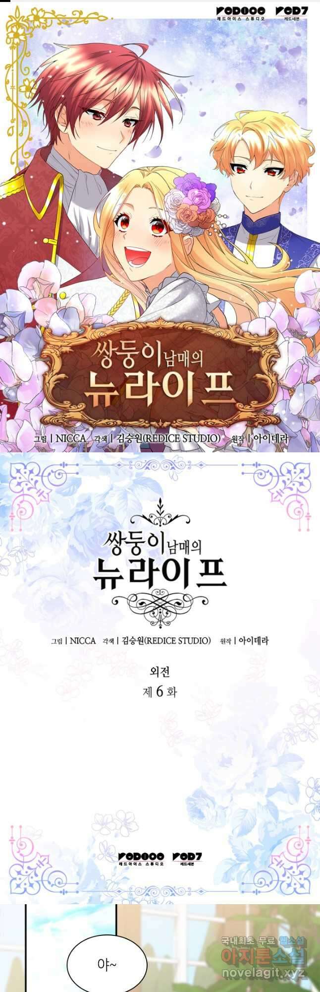 쌍둥이 남매의 뉴라이프 외전 6화 1