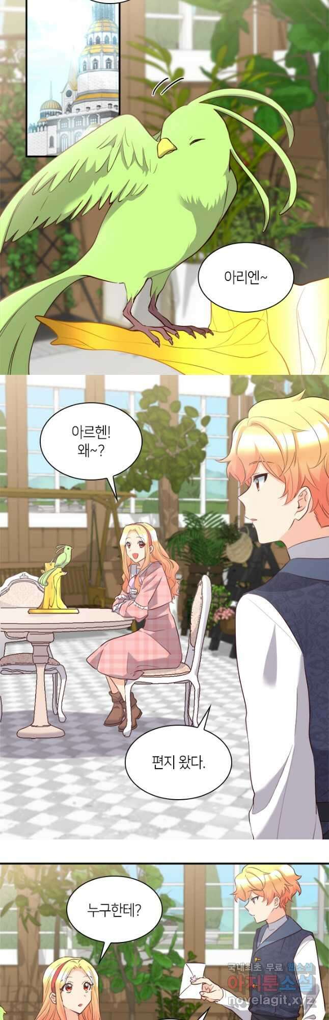 쌍둥이 남매의 뉴라이프 외전 6화 2