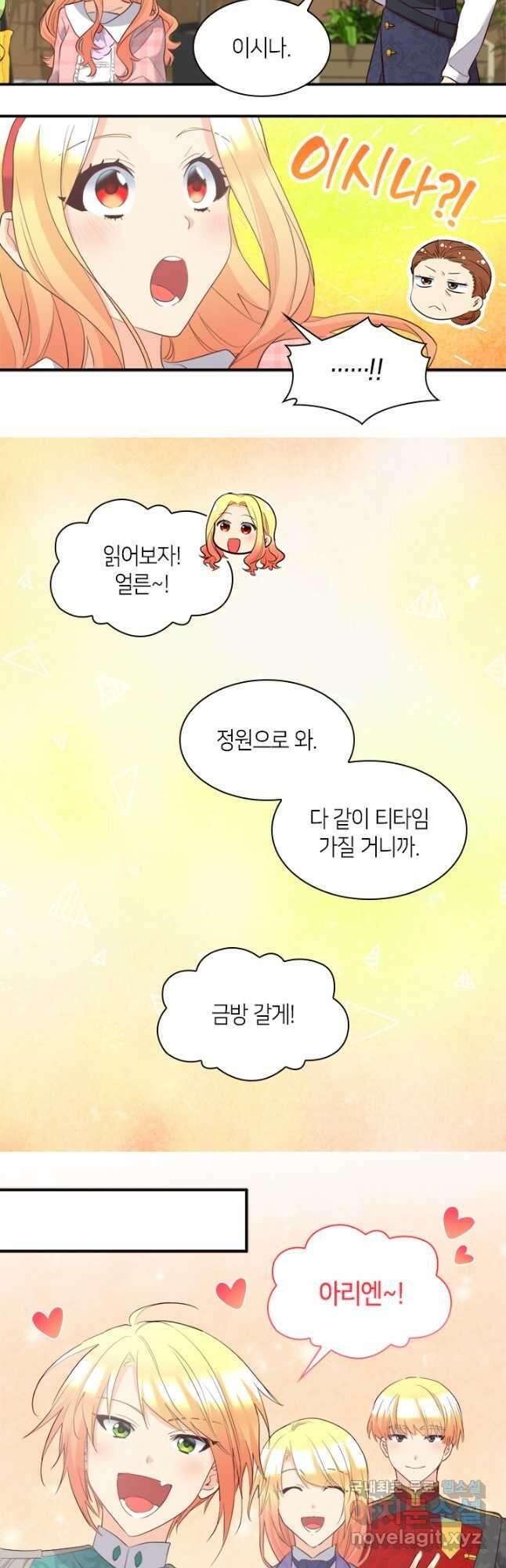 쌍둥이 남매의 뉴라이프 외전 6화 3