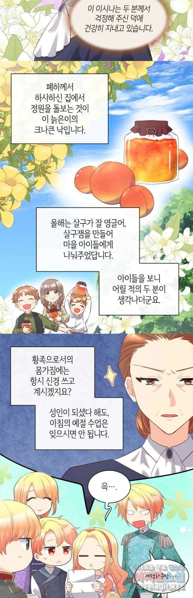 쌍둥이 남매의 뉴라이프 외전 6화 5
