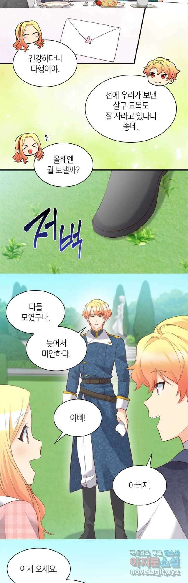 쌍둥이 남매의 뉴라이프 외전 6화 6