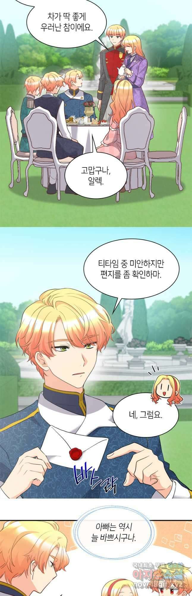 쌍둥이 남매의 뉴라이프 외전 6화 7