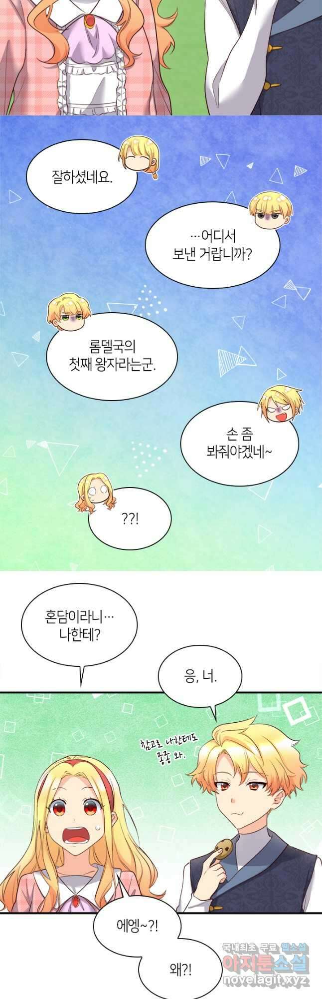 쌍둥이 남매의 뉴라이프 외전 6화 10