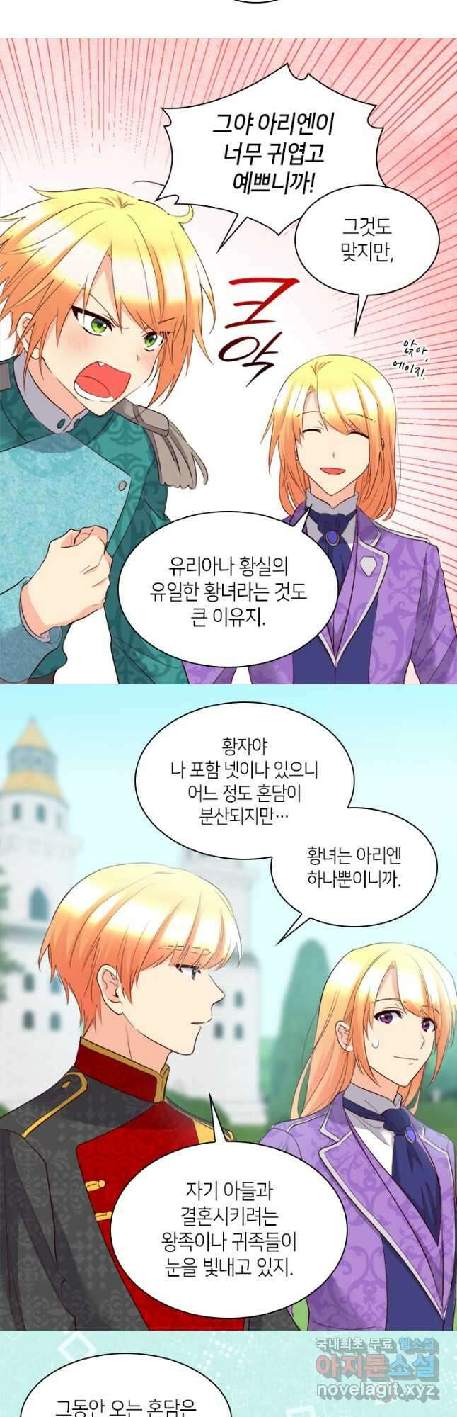 쌍둥이 남매의 뉴라이프 외전 6화 11