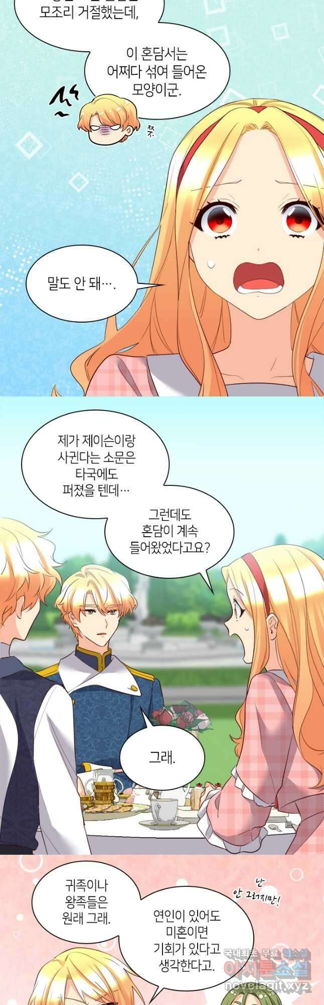 쌍둥이 남매의 뉴라이프 외전 6화 12