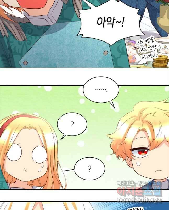 쌍둥이 남매의 뉴라이프 외전 6화 15