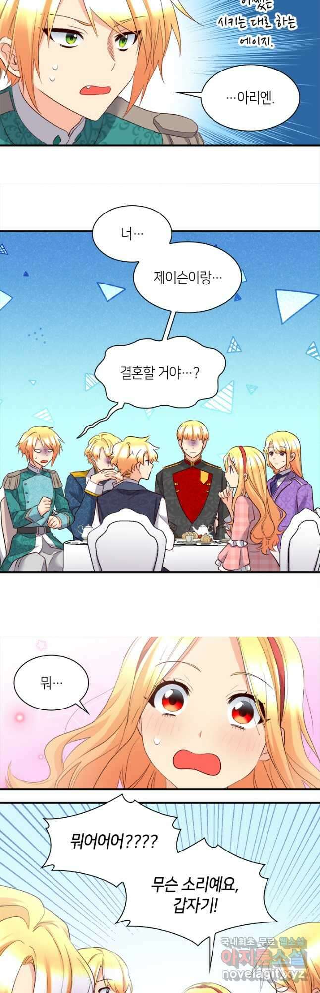 쌍둥이 남매의 뉴라이프 외전 6화 16