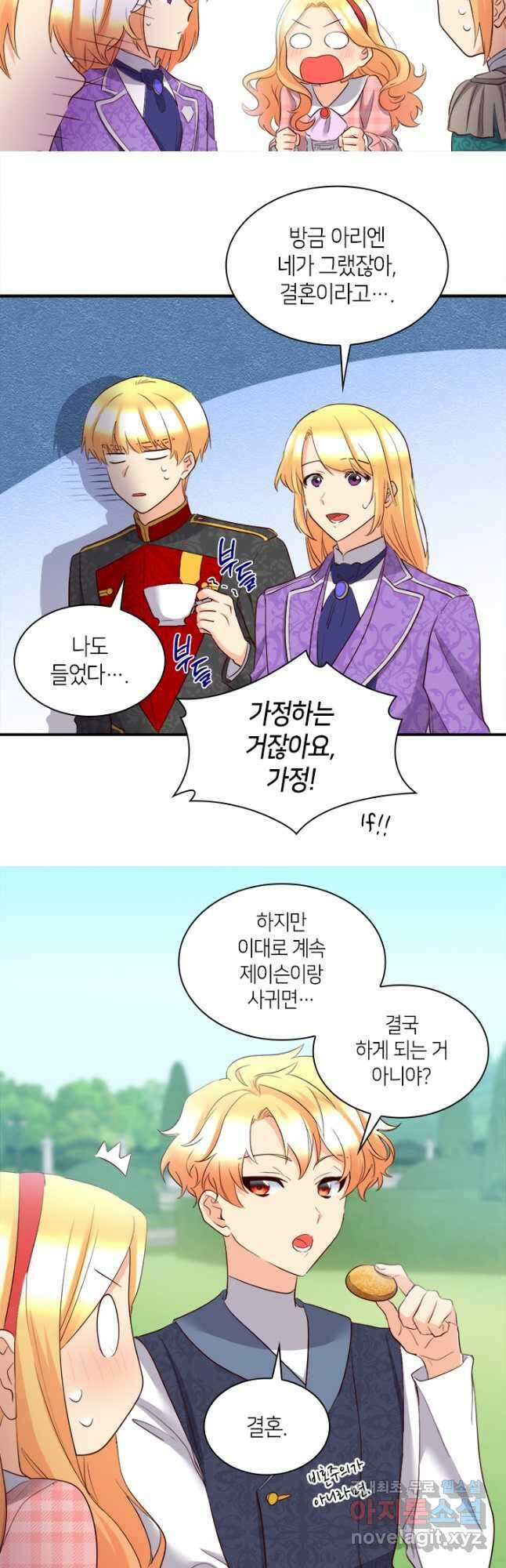 쌍둥이 남매의 뉴라이프 외전 6화 17