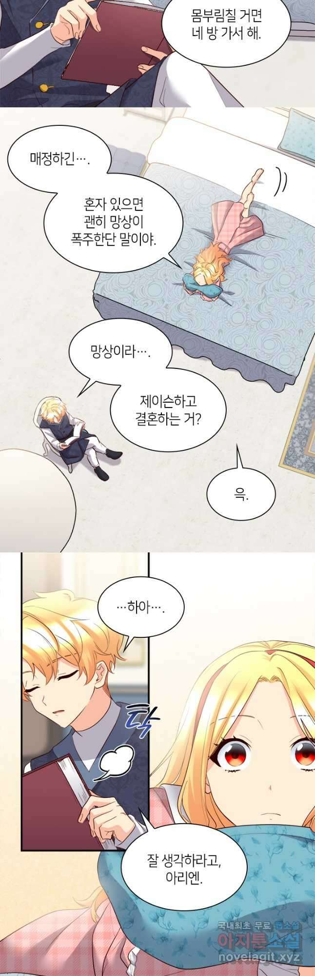 쌍둥이 남매의 뉴라이프 외전 6화 22