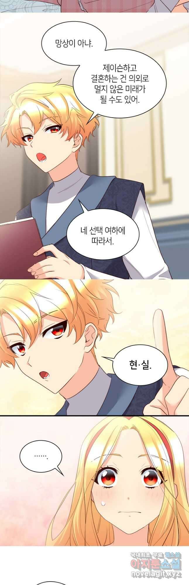 쌍둥이 남매의 뉴라이프 외전 6화 23
