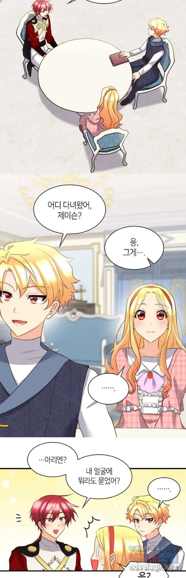 쌍둥이 남매의 뉴라이프 외전 6화 25
