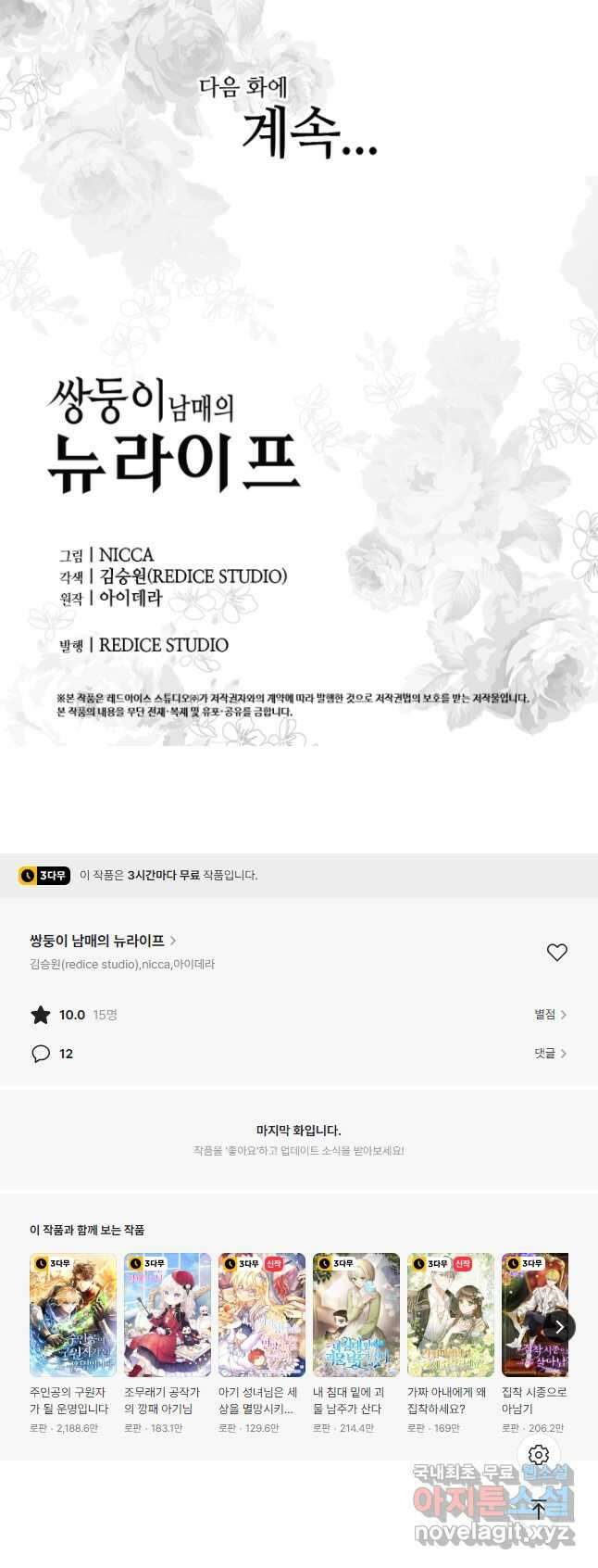 쌍둥이 남매의 뉴라이프 외전 6화 29