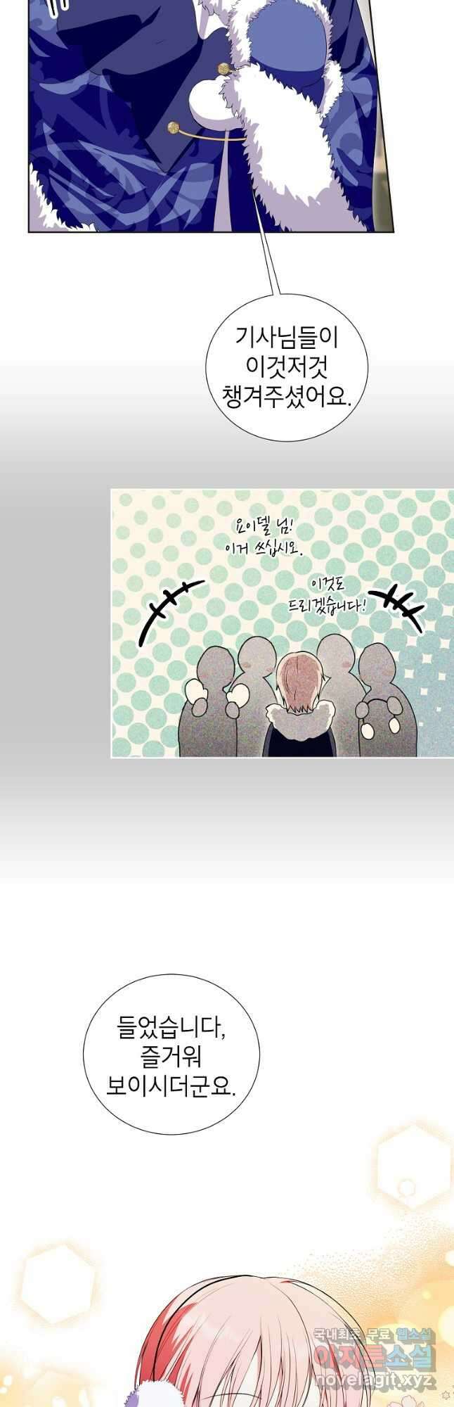 상냥한 남자주인공의 가면을 벗기면 44화 7