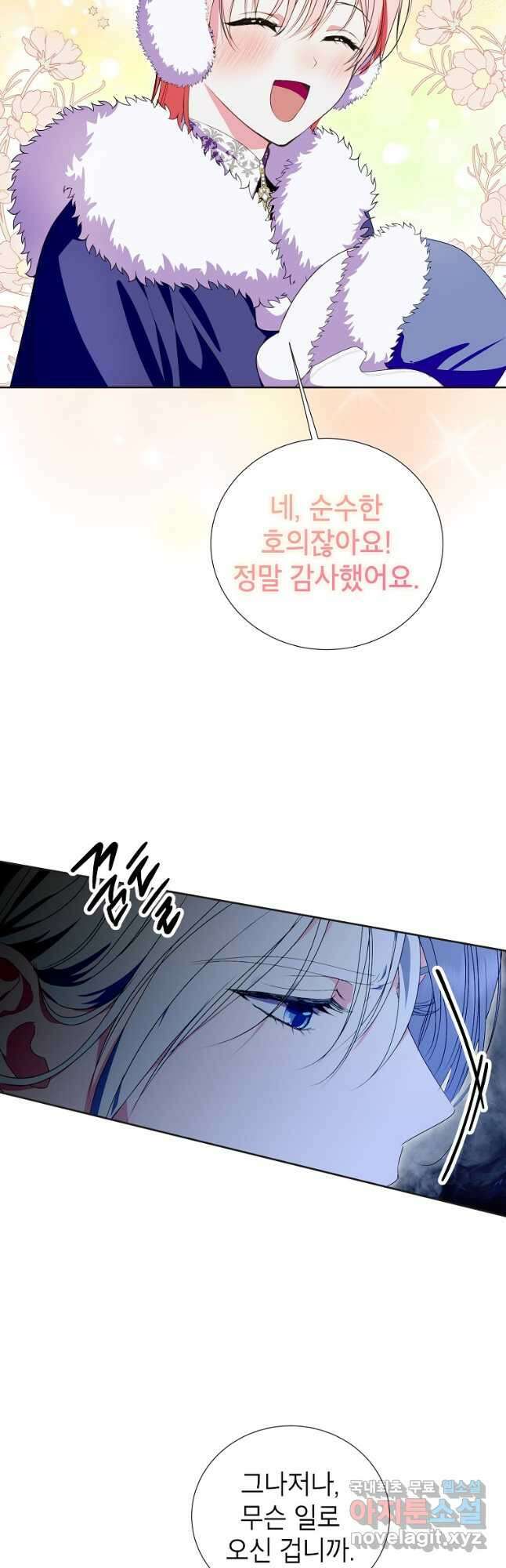 상냥한 남자주인공의 가면을 벗기면 44화 8