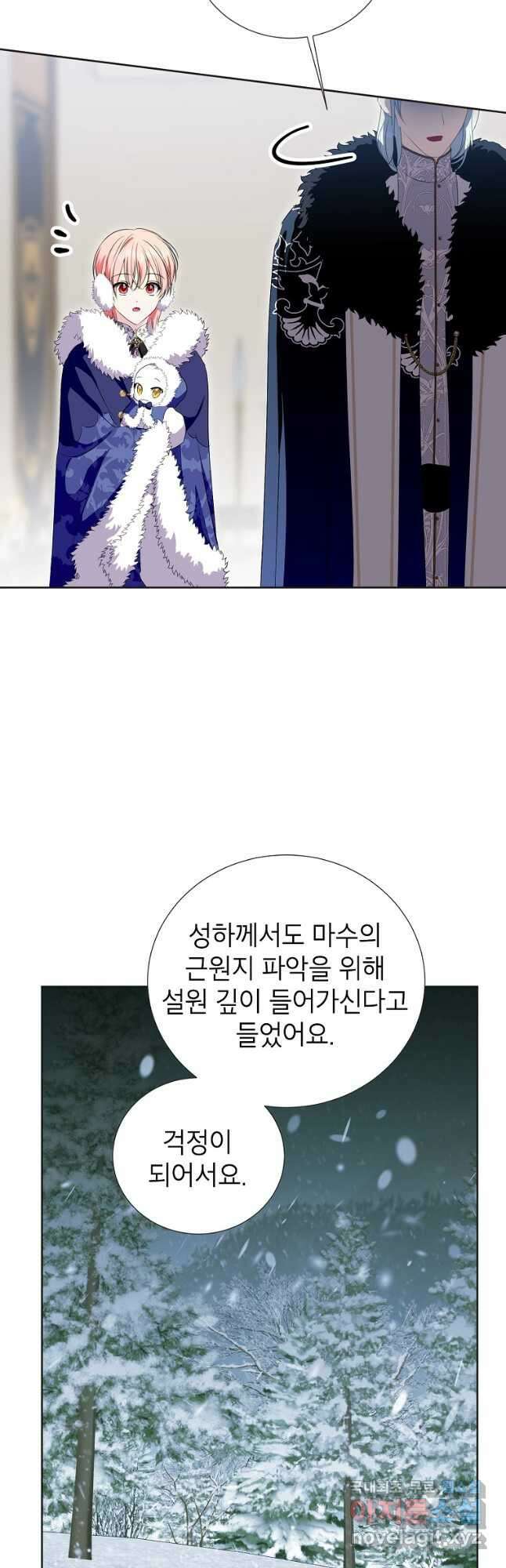상냥한 남자주인공의 가면을 벗기면 44화 9