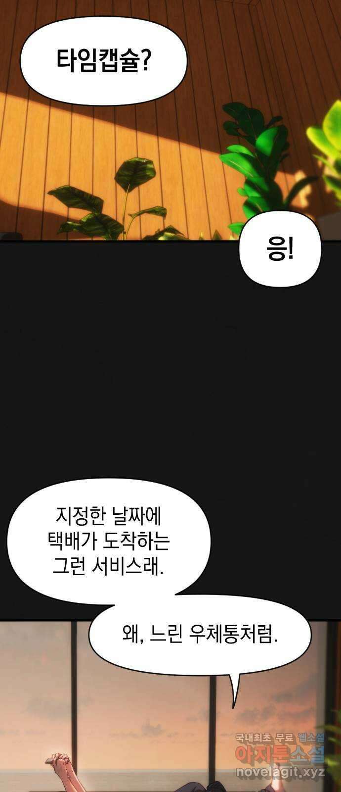 누가 나를 죽였을까 26화. 시간을 거슬러 6