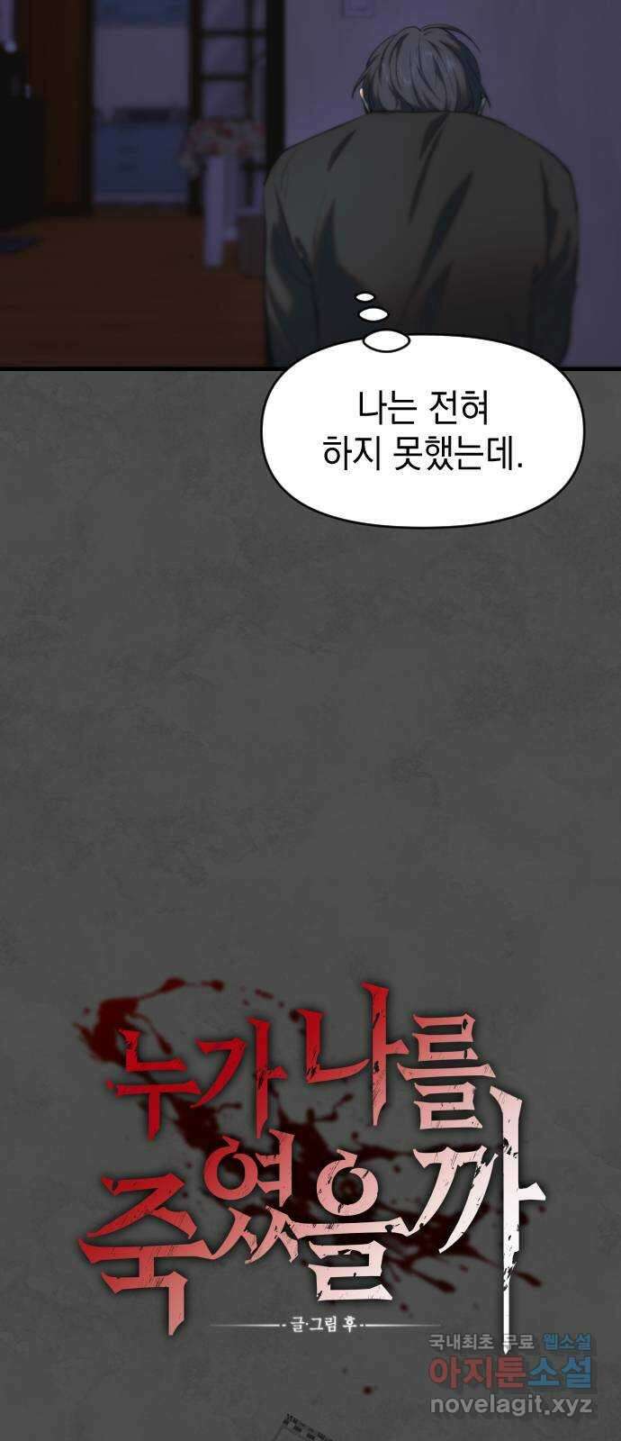 누가 나를 죽였을까 26화. 시간을 거슬러 14