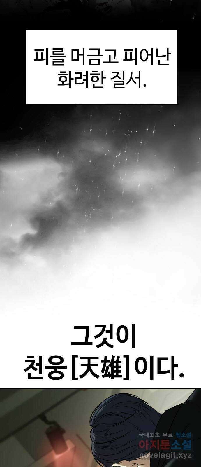 백XX 29화 협상 6