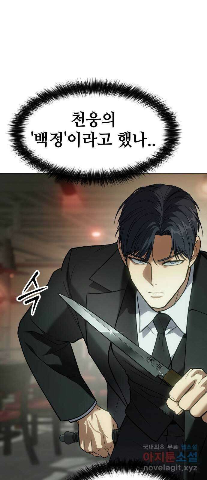 백XX 29화 협상 8
