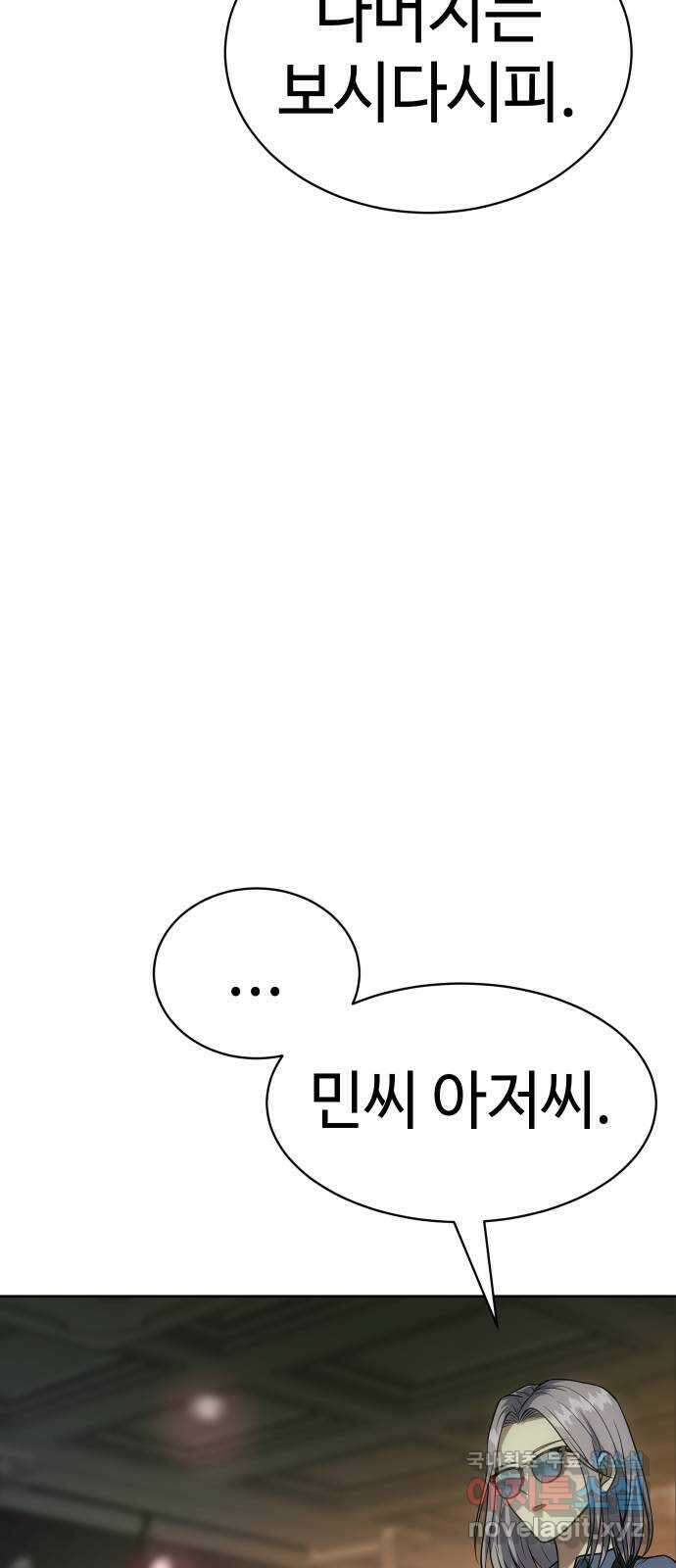 백XX 29화 협상 20