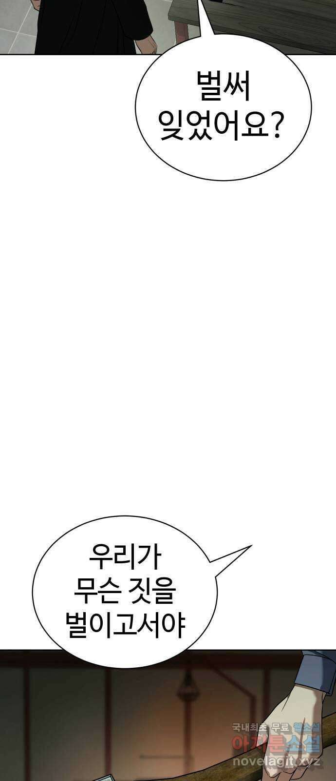 백XX 29화 협상 23
