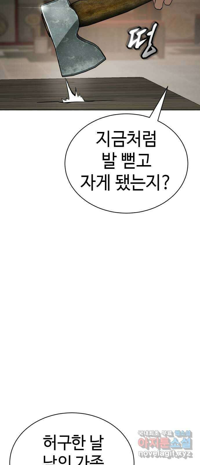 백XX 29화 협상 24