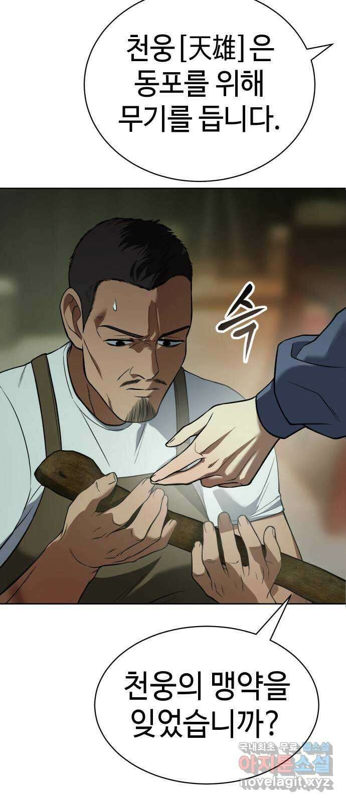 백XX 29화 협상 28