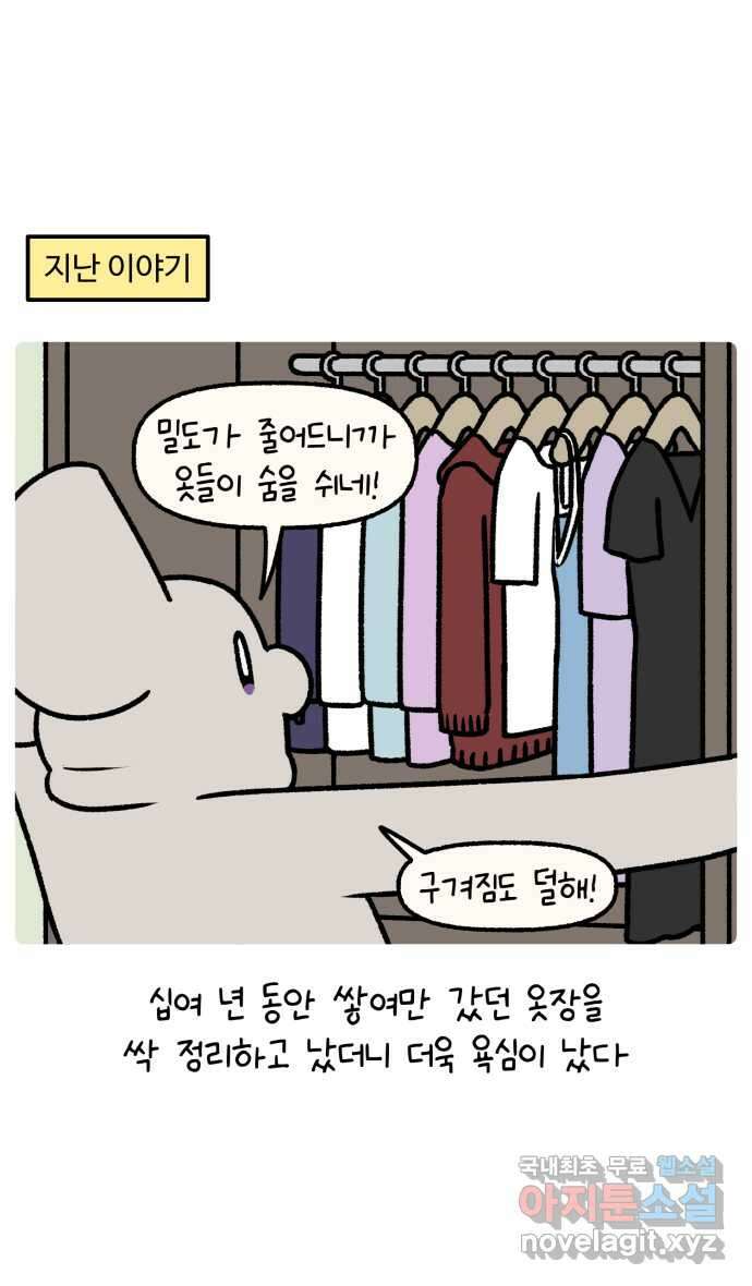 안녕, 나의 수집 96. 외전! 옷장 대정리 (3) 1