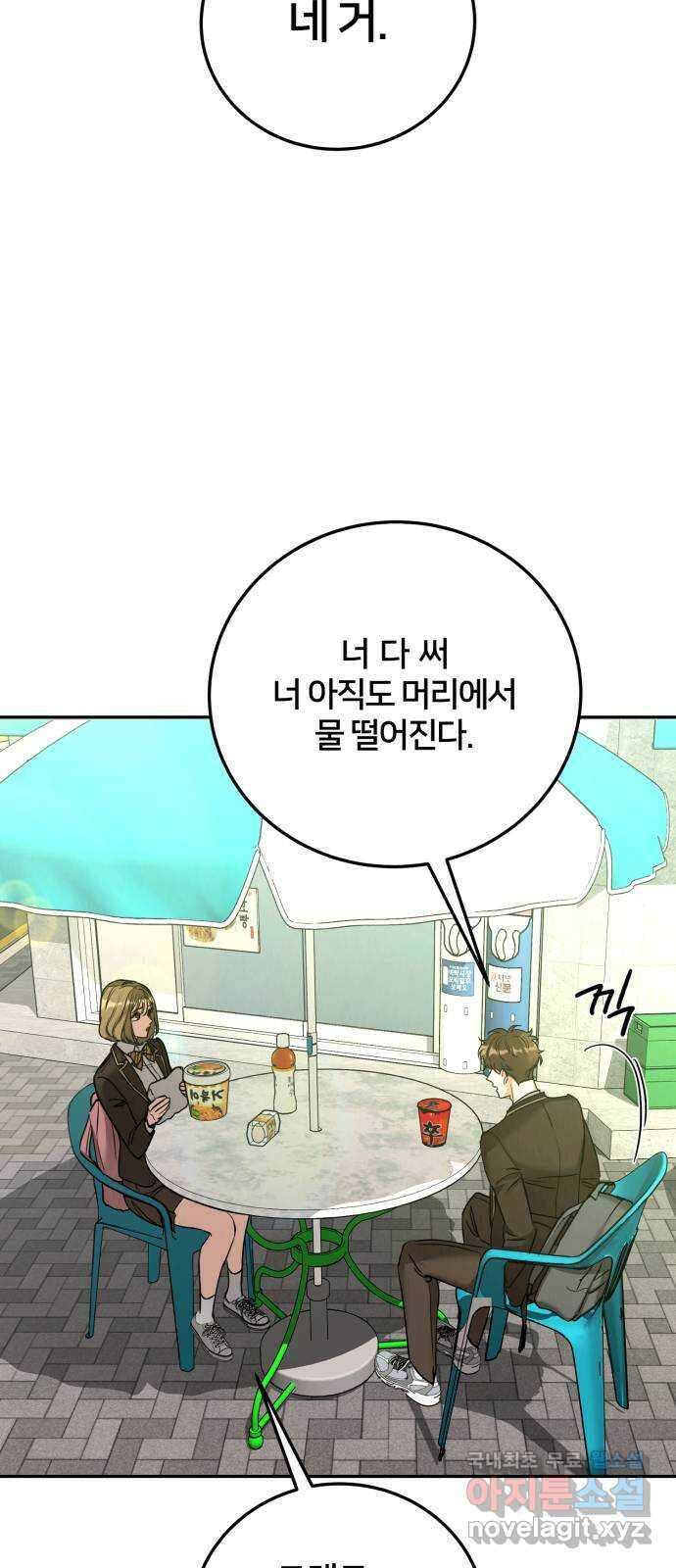 줄리에게 17화 15