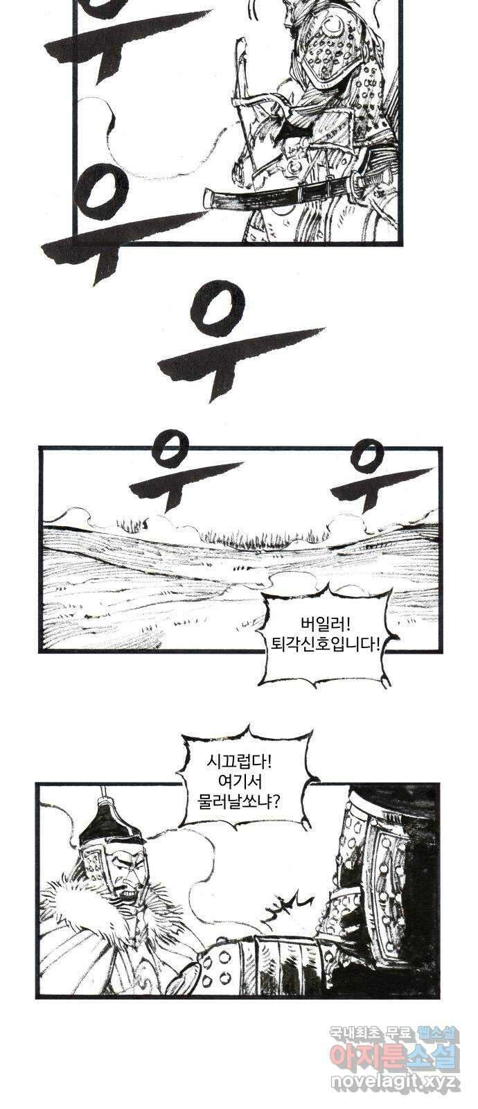 칼부림 5부 - 45화 우려 6