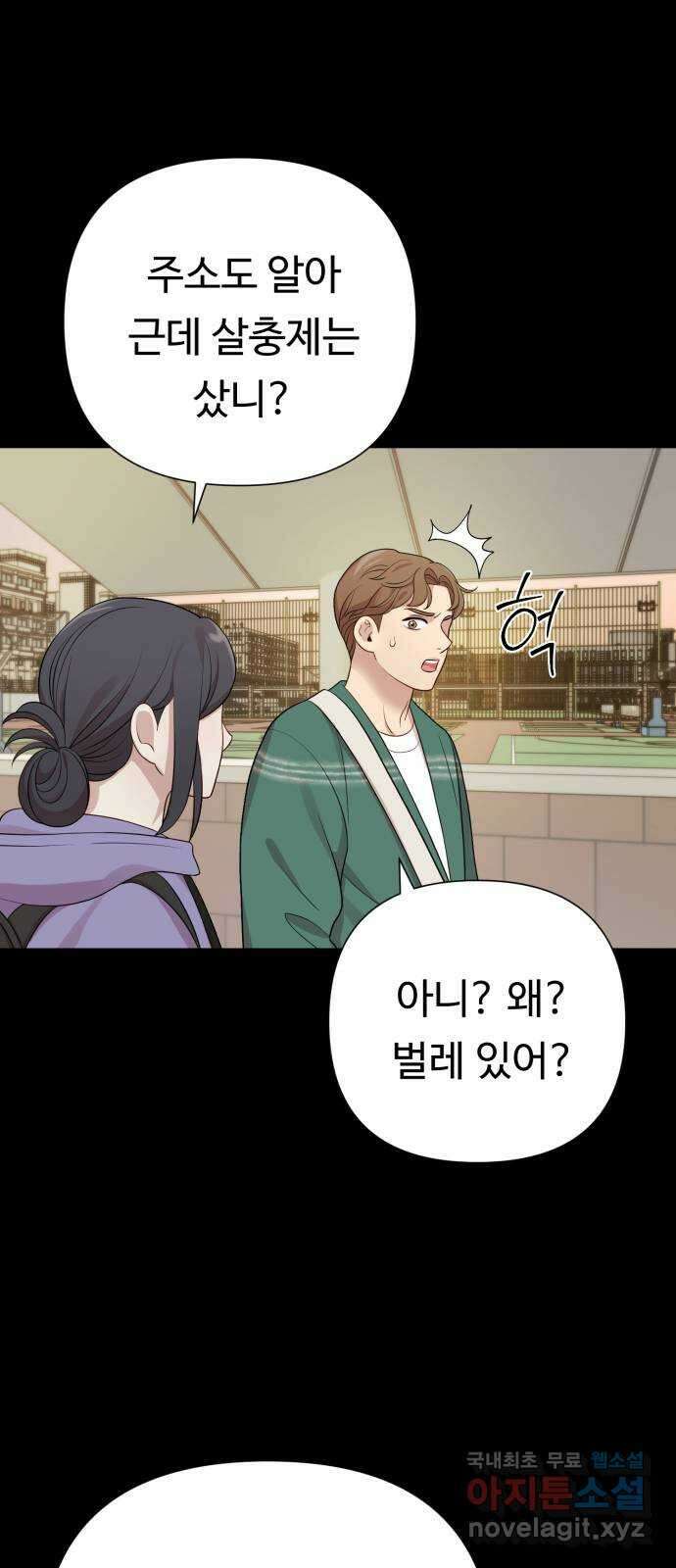 나를 낳아줘 22화 개념 없는 X 4