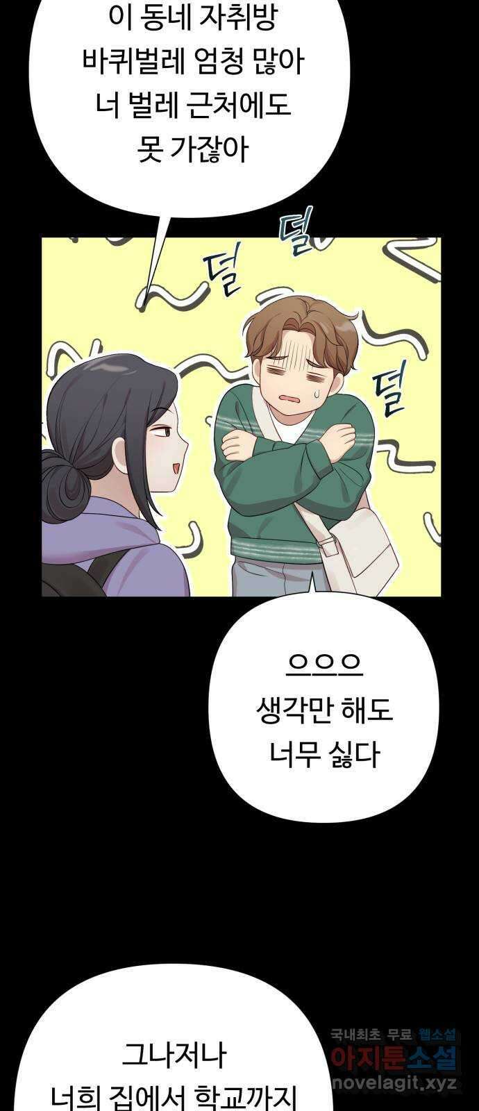 나를 낳아줘 22화 개념 없는 X 5
