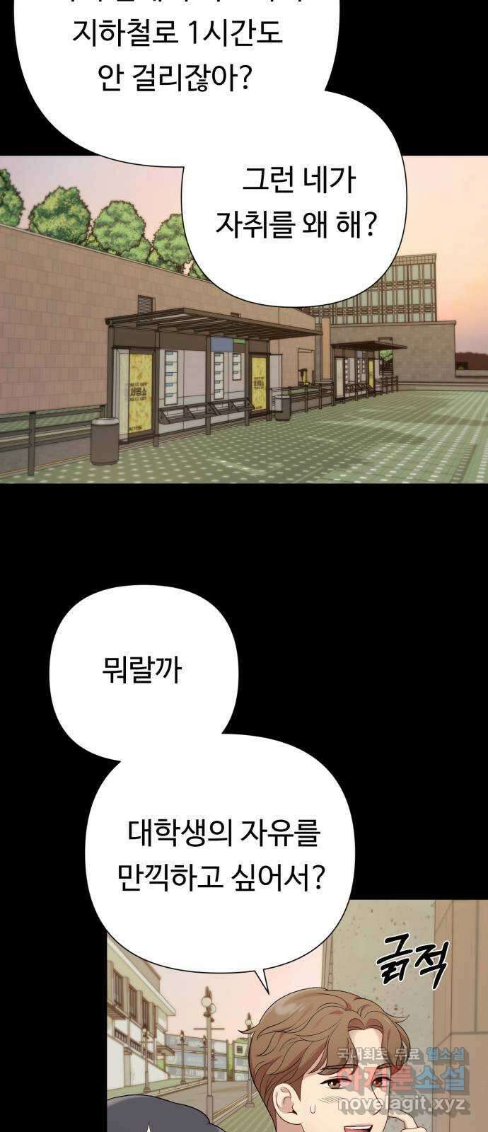 나를 낳아줘 22화 개념 없는 X 6