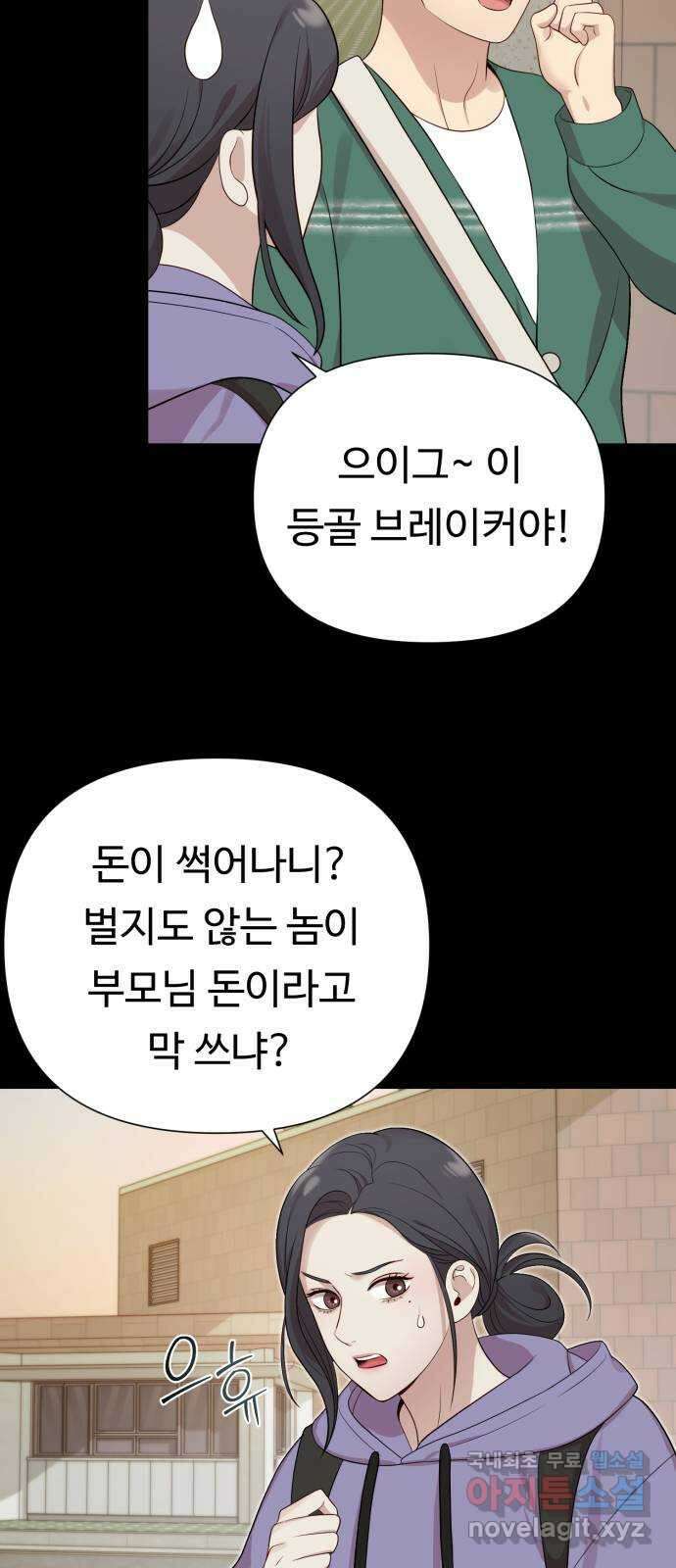 나를 낳아줘 22화 개념 없는 X 7