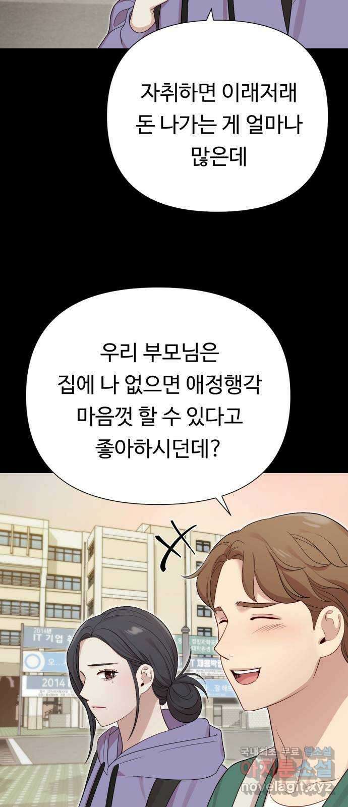 나를 낳아줘 22화 개념 없는 X 8