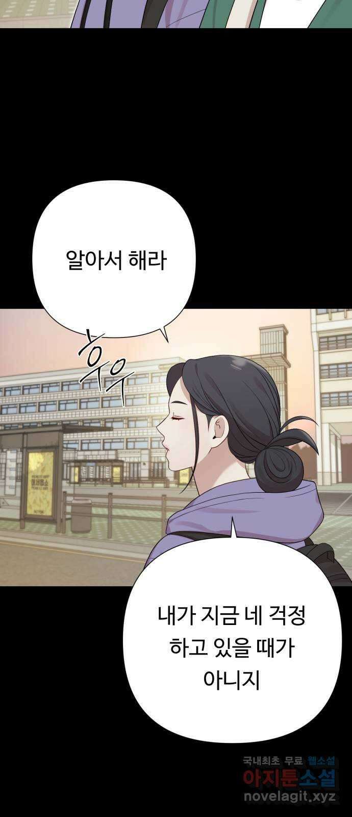 나를 낳아줘 22화 개념 없는 X 9