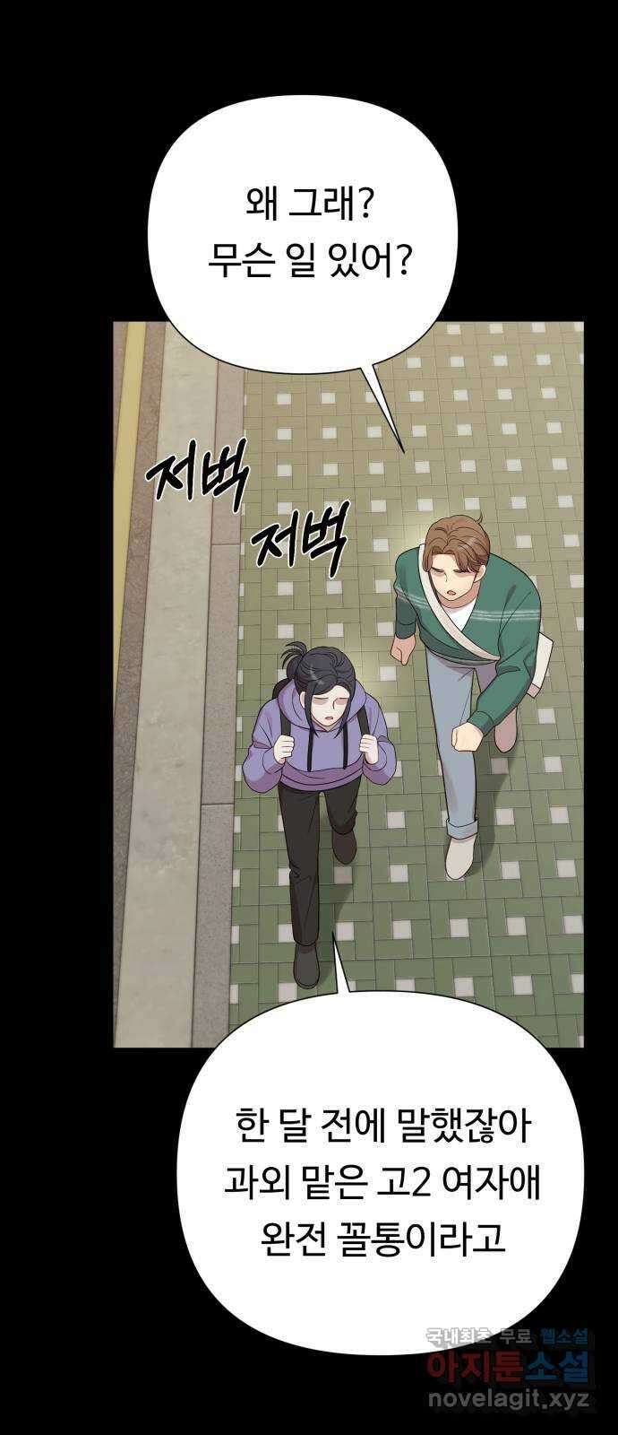 나를 낳아줘 22화 개념 없는 X 10