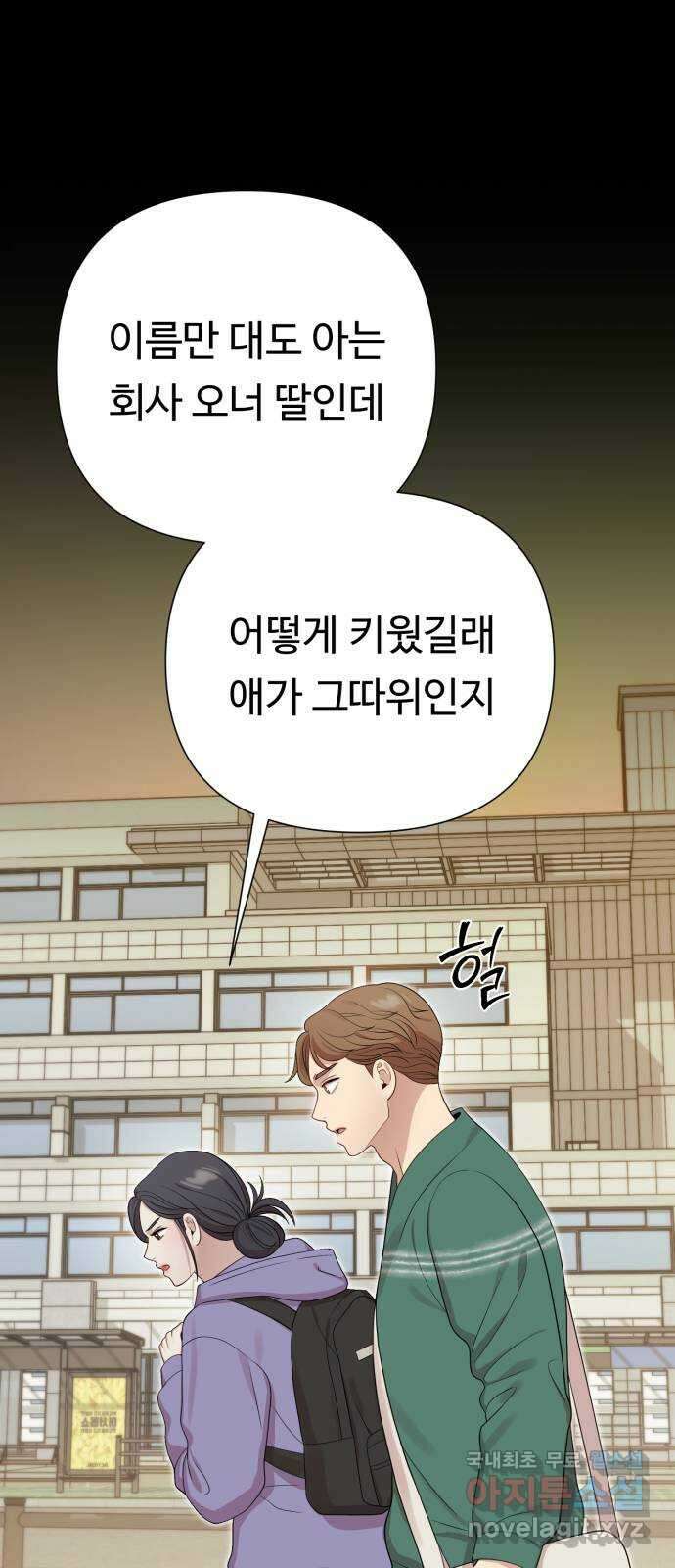 나를 낳아줘 22화 개념 없는 X 11