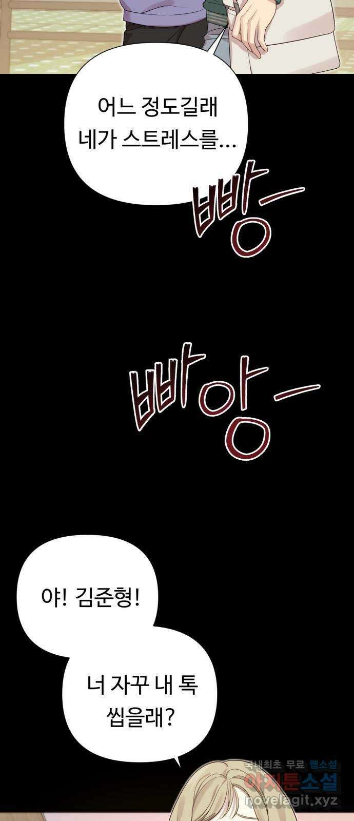 나를 낳아줘 22화 개념 없는 X 12