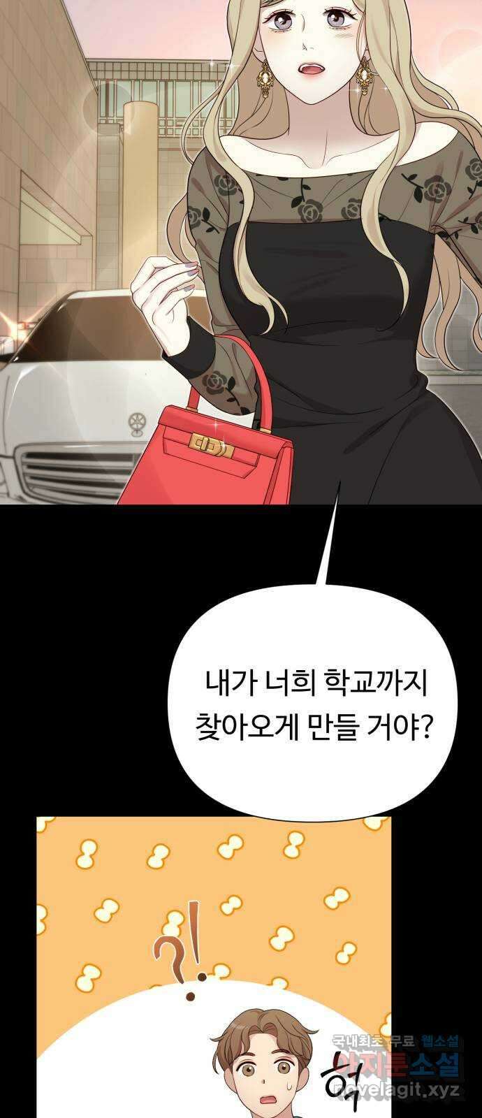 나를 낳아줘 22화 개념 없는 X 13