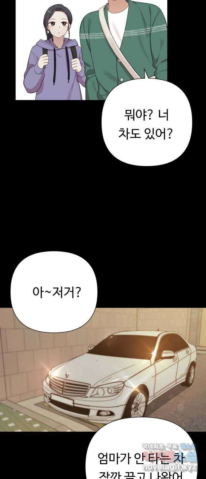 나를 낳아줘 22화 개념 없는 X 14