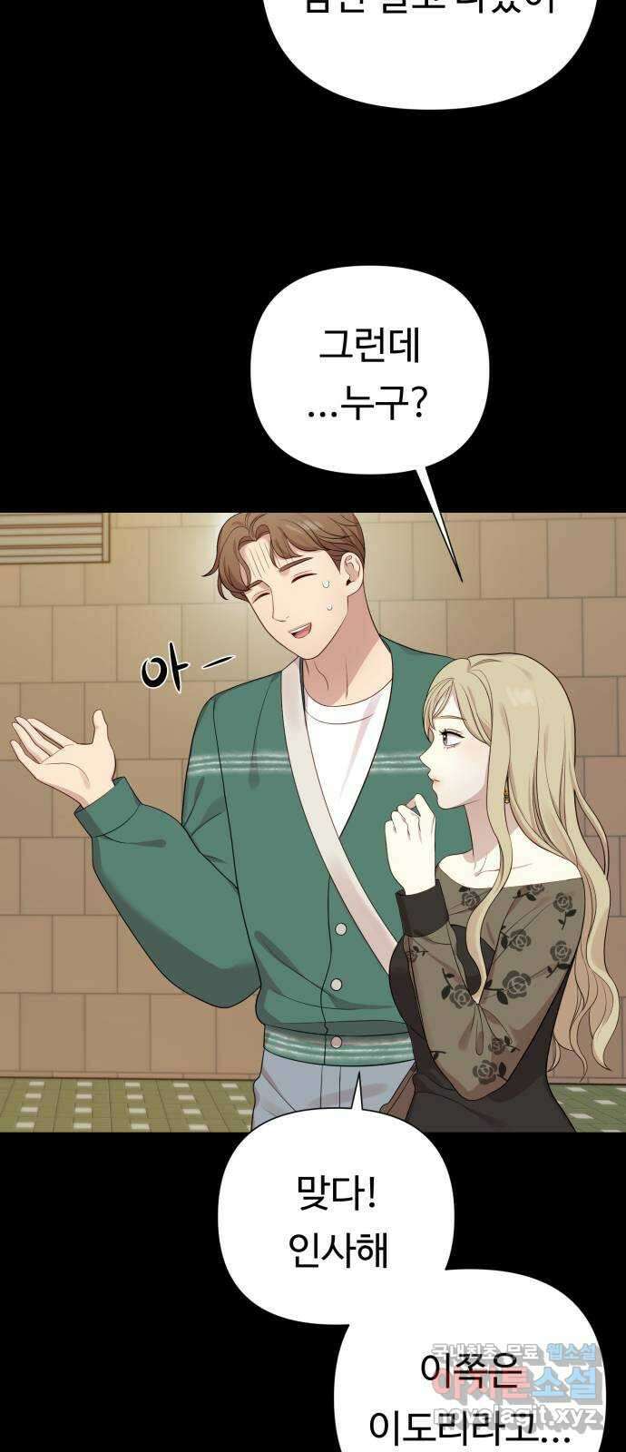나를 낳아줘 22화 개념 없는 X 15