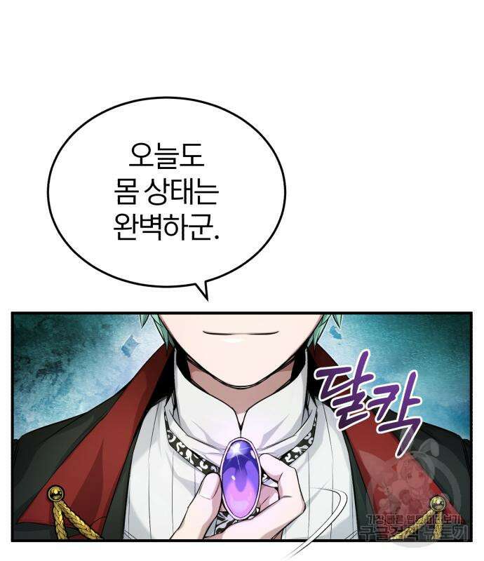 66666년 만에 환생한 흑마법사 100화 4