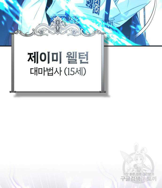 66666년 만에 환생한 흑마법사 100화 7
